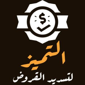 تسديد قروض الاهلي 24 راتب تسديد قروض مكتب سداد قروض