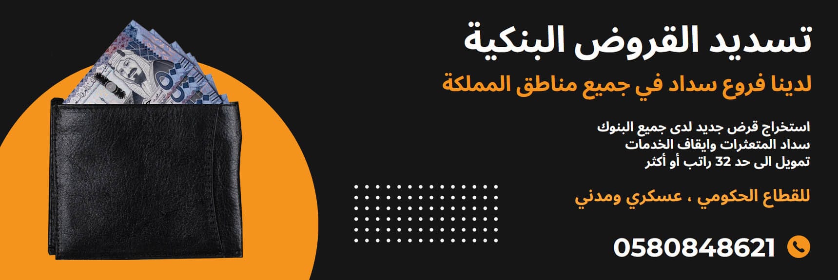 تسديد قروض 36راتب