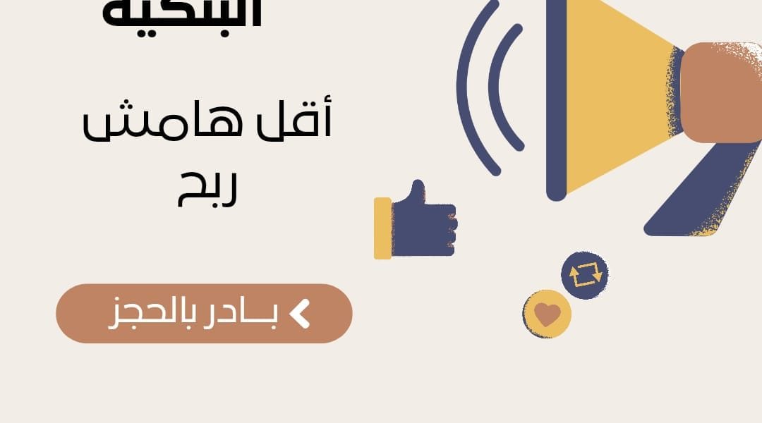 تسديد القروض البنكية اقل هامش ربح